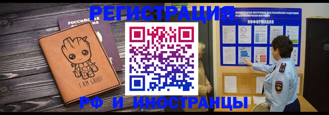 прописка 2025 в Тайшете